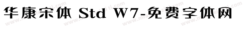 华康宋体 Std W7字体转换